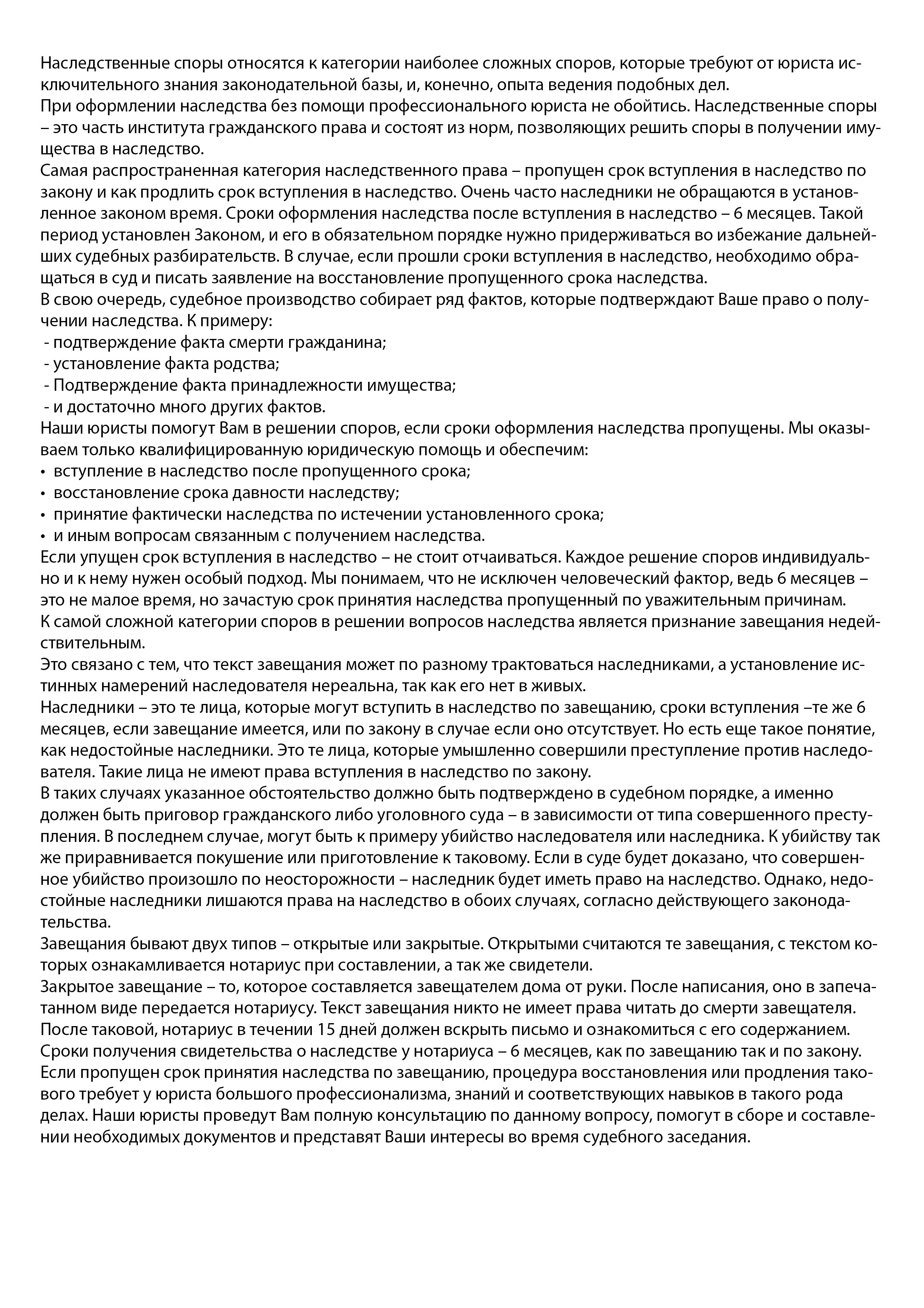 Продление срок принятия наследства если пропущен Эристон
